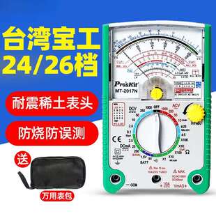 宝工MT-2017N指针万用表高精度表24/26档机械电流表电工防烧