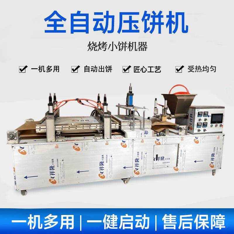 淄博小饼机器全自动压饼烙饼机鸡蛋灌饼烧烤卷饼成型机自热压饼机