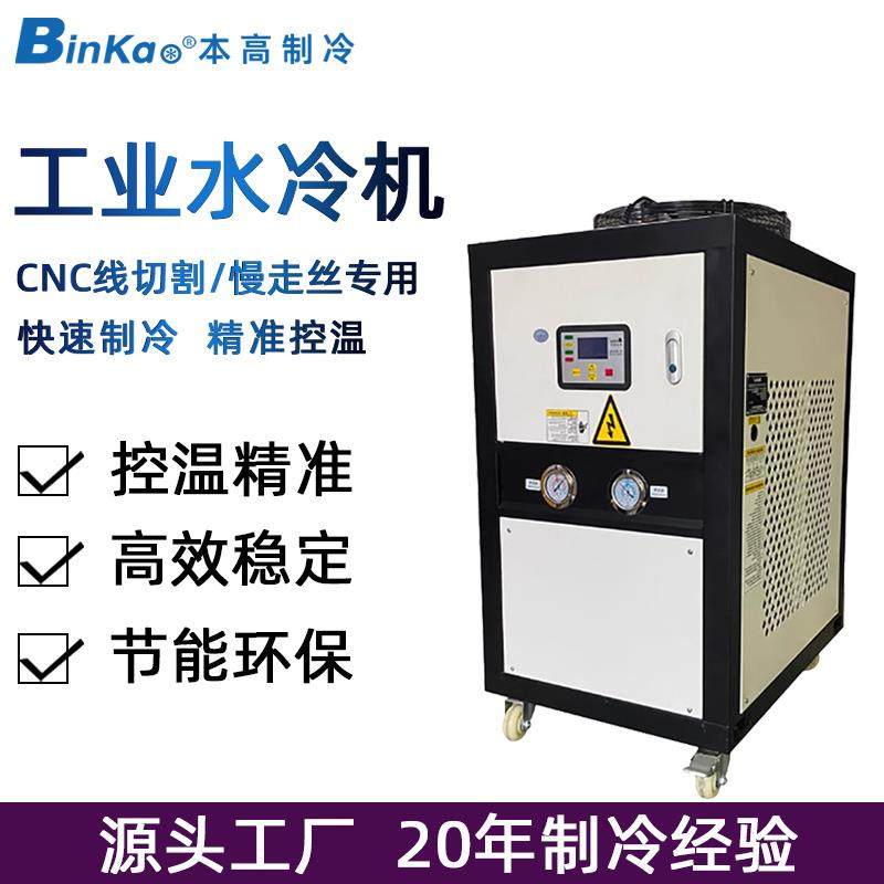 本高制冷工业循环冷水机线切割慢走丝CNC线切割机专用水冷却机,电子元器件市场,其它元器件,淘宝优惠券,粉丝福利购,淘宝优惠卷
