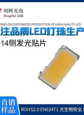 3014侧发光贴片led灯珠3014侧面白光 0.2W冷白3014暖白红色绿兰光