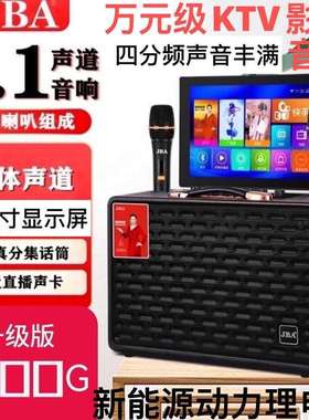 JBA音响户外大功率四分频重低音显示屏智能声卡K歌音箱广场舞