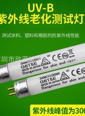 SANKYO三共G6T5E G15T8E基因检测凝胶仪UVB紫外线测黄灯管6W8W15W