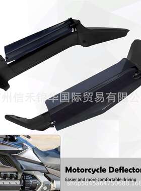金翼GL1800 F6B腿部挡风护膝挡板 护腿侧翼扰流板可转动18-23