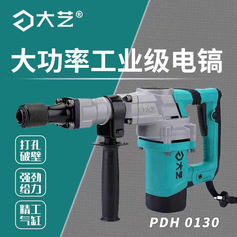 大艺电锤多功能工业重型冲击打墙混凝土开槽石匠大功率电镐1200W