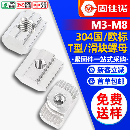 304不锈钢t型螺母t形滑块欧标国标铝型材船型螺帽20/30/40/45型