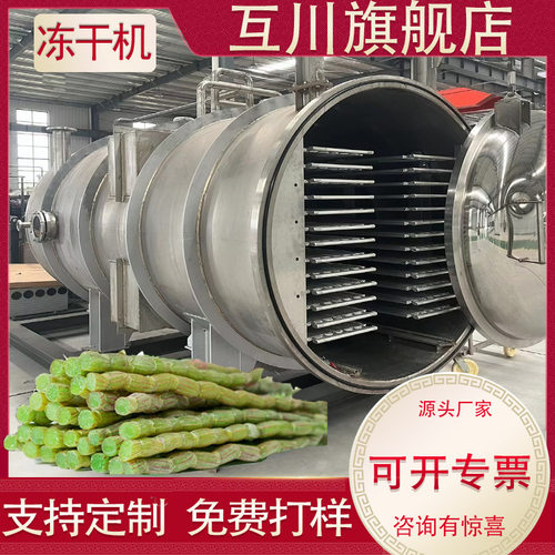 真空液体冻干机商用 实验型3平方菌种真空冻干机生产线节能高效
