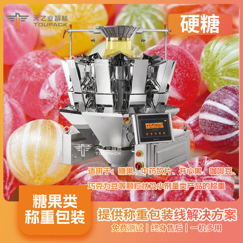 硬糖开心果颗粒小剂量定量称重十头式全自动称重包装组合秤