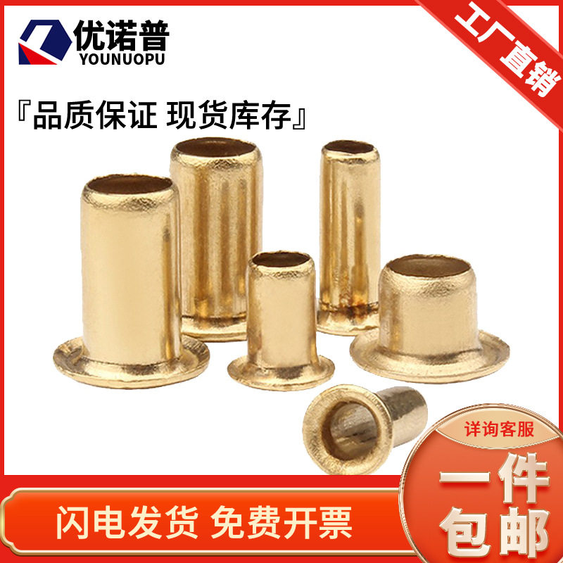 铜鸡眼扣铆钉空心铜铆钉单机管过孔通芯铜制卯钉过孔铆M2M3M4M5M6