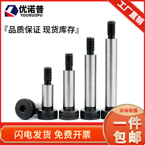 12.9级塞打螺丝模具等高内六角螺丝凸肩轴肩限位螺栓M5M6M8M10M12