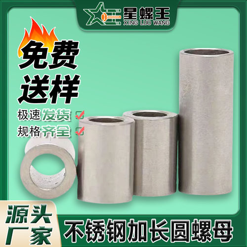 304不锈钢加长圆螺母圆柱钢套轴套无牙螺套空心衬套M6M7M8M10M11