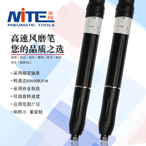 米特NT-7588C气动修磨笔 刻磨笔模具打磨工具3mm夹头气动刻磨笔