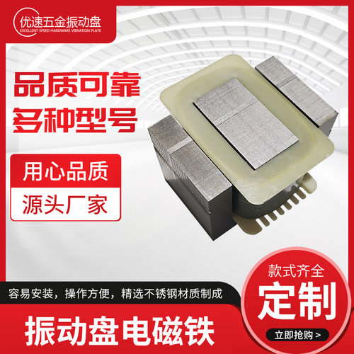 厂家制作振动盘电磁铁电子电镀机械材料震动盘电磁铁电子元器件