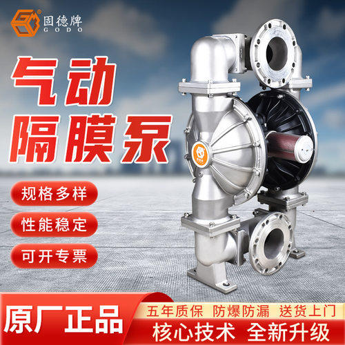 边锋固德5寸QBY3-125多型号不锈钢铝合金氟塑料耐腐蚀气动隔膜泵