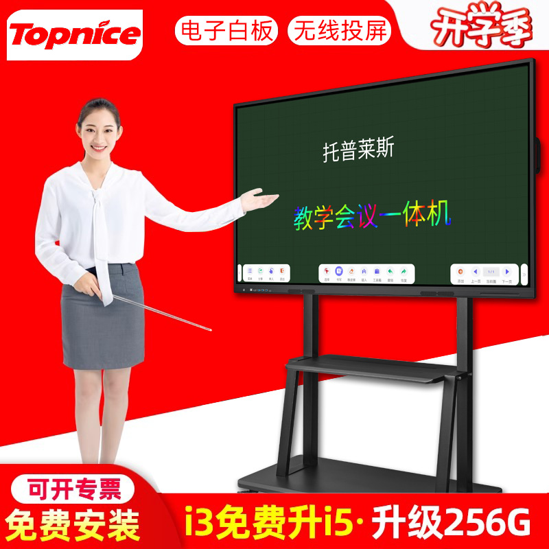多媒体教学会议一体机电子白板幼儿园触摸屏教育培训办公会议平板