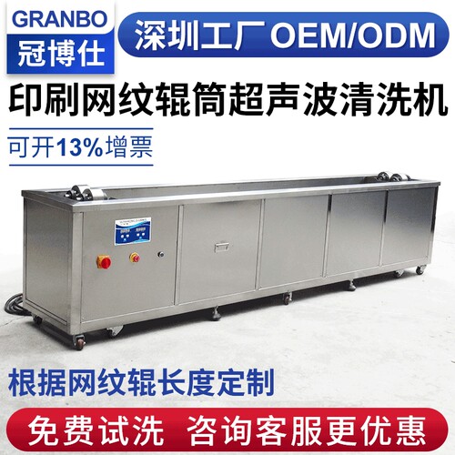 冠博仕深圳厂家网纹辊超声波清洗机陶瓷辊涂布辊清洗设备全自动
