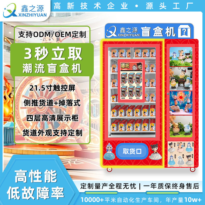 潮玩盲盒自动售卖机 智能彩妆售卖机 公仔零售自动售货机源头厂家,厨房电器,自动售货机,淘宝优惠券,粉丝福利购,淘宝优惠卷
