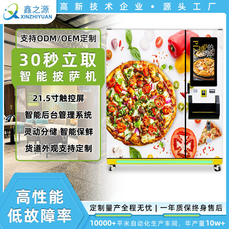外贸披萨自动售卖机Pizza无人贩卖机24H智能加热烘烤全自动售货机,厨房电器,自动售货机,淘宝优惠券,粉丝福利购,淘宝优惠卷