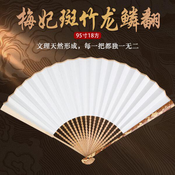 中国风95寸18方梅妃竹扇骨直方头文玩扇花斑竹梅湘妃男女士扇子