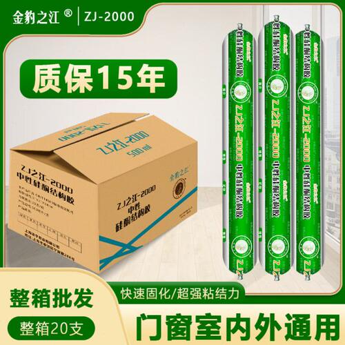 全豹之江2000中性硅酮结构胶强力玻璃胶密封耐候胶门窗工程建筑胶
