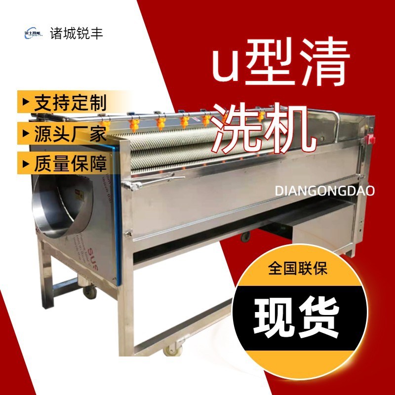 土豆胡萝卜去皮清洗机 U型毛滚清洗机 小S型清洗机 现货