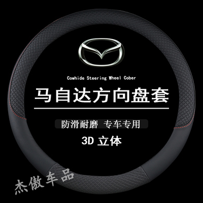 马自达3 6f昂克赛拉马六阿特兹cx4 cx5睿翼方向盘套四季皮把套防