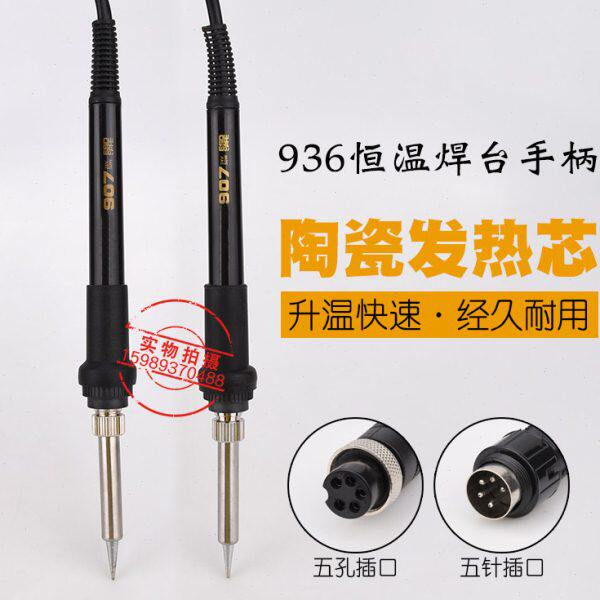 07手柄 93进口发热芯A1936焊台手柄32 6手柄936电烙铁9硅胶1 烙铁