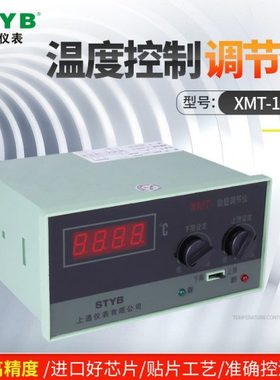 styb数显智能温控仪 XMT-121带旋钮上下限设定高精度温控调节仪表