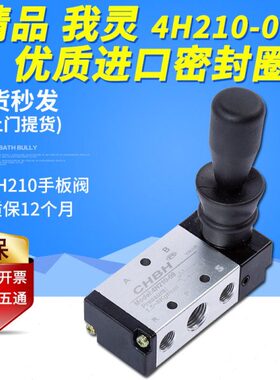 阀-/板  手通位210-手动04-4向h/阀换二10H4310气阀开关151084h五