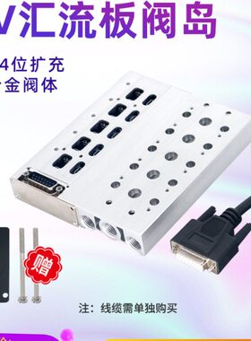 4集成0-/-0阀3岛汇下插M80式V21位流24V总成DCF组气动/20144阀板