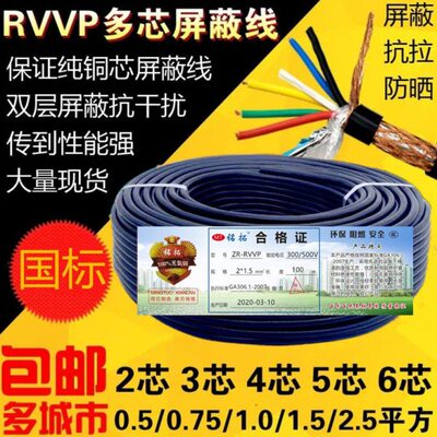 4 芯 52 1.506平5.信  P 线1.00 33 75屏蔽RVV 控制电缆方.芯足号