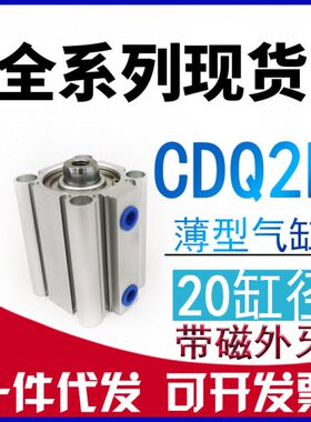 15-10-5D75Z300DC40-25D-磁型-CD2带B10牙- -薄-50--20内20ZQ气缸
