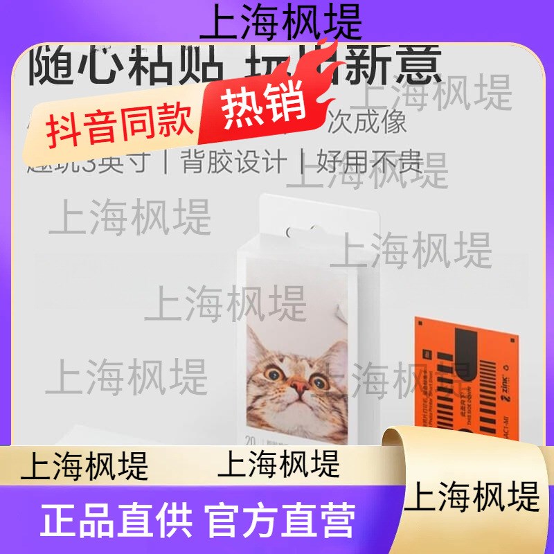 口袋照片打印机即贴相纸照片英寸彩色相片V纸便携打印纸