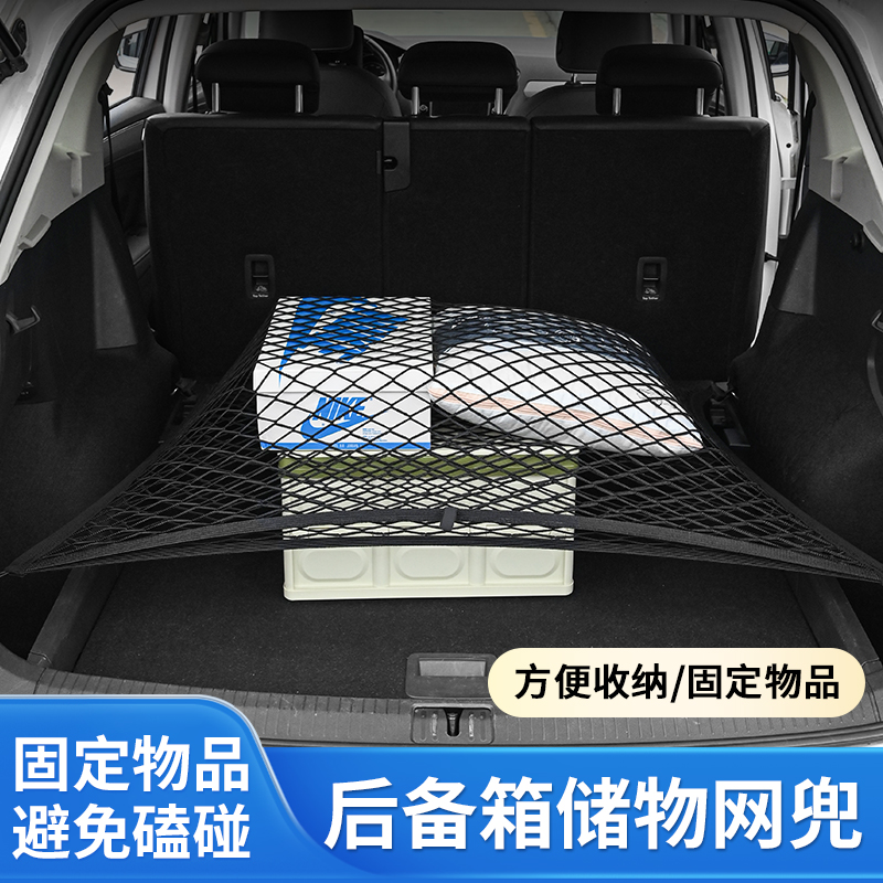 汽车后备箱储物网兜SUV行李收纳箱防滑固定弹P力网车载整理盒置物