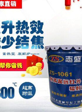 绿红外涂料耐高温隔热绿色Z涂层节能哑光辐射-S61黑远增加/10