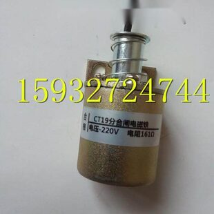 合闸CT分电磁铁线圈19