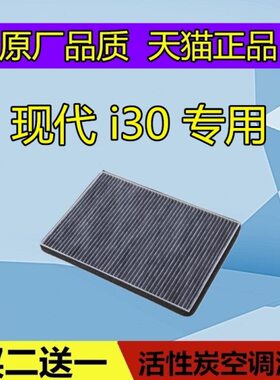 空调滤芯0配件  原厂空调保养滤清器现代适配空滤1.i3格62.0