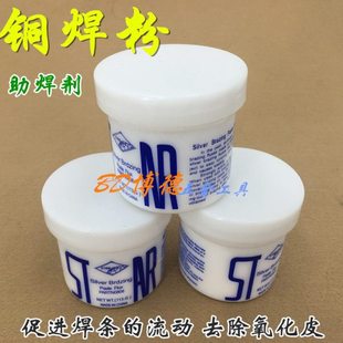 焊粉 铜焊粉 硼砂 助焊剂 银铜焊条银钎焊熔剂 焊接材料