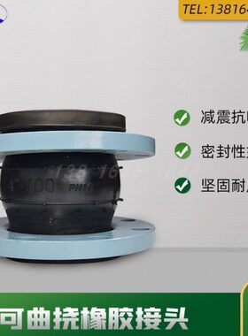 15单球橡胶连0接-法兰软接头管可体减震曲挠性-DN50接40mm28抗噪