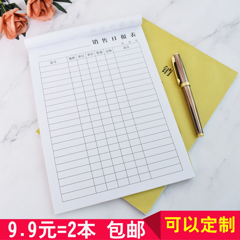 销售日报表日销货清单营业利润报表记H账本销售明细记录本出货登