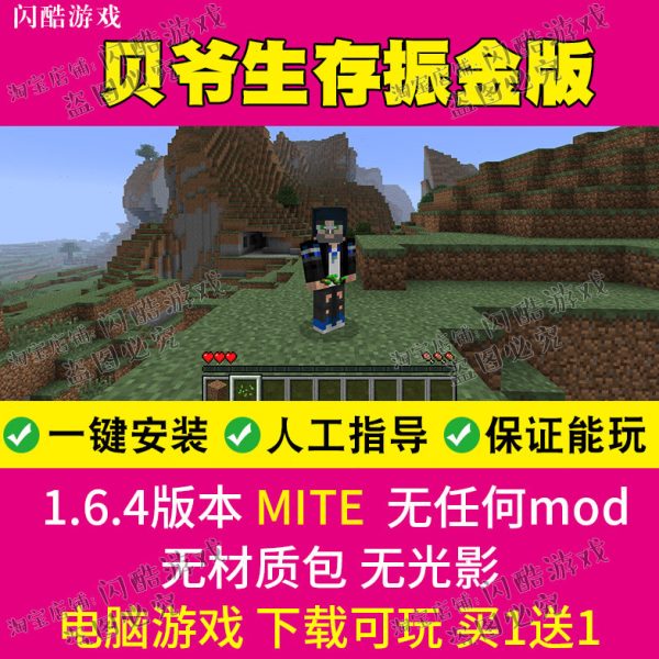 爷困难e本存振生包懒人包金it版我的世界pc电脑游戏整合m贝
