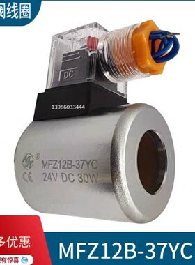 /M2M BYZ1FY22YDZ1电磁铁-F25FT2M32B-37电磁阀线圈C/M2CFZ1YC10-