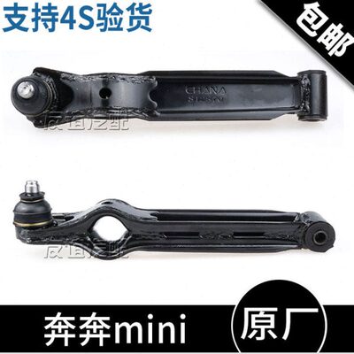 下支臂下原厂摆臂支臂控制mini迷你前长安适配轴前奔奔上悬挂前