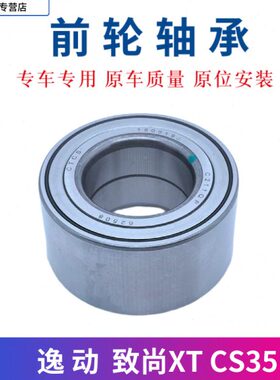 T 逸 致尚电动车动SV46适配长安轴承 逸EC动0轮35前前轴承轮毂X