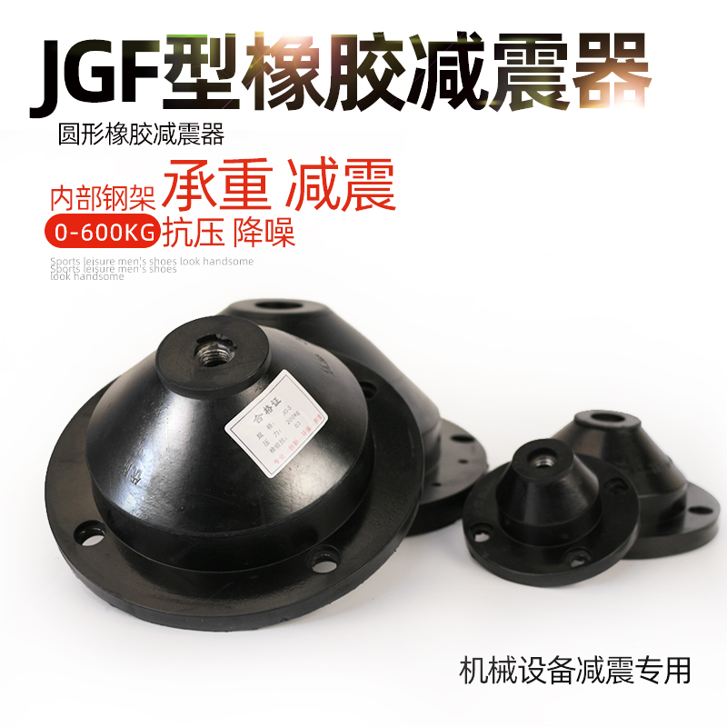 JGF橡胶减震器缓冲垫水泵风机缓C冲胶底座发电机空压设备圆形防震