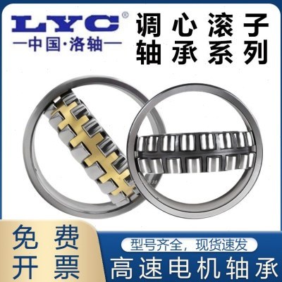 洛阳LYC调心滚子轴承22215 22216 22217 22218 22219CA/W33 C/W33