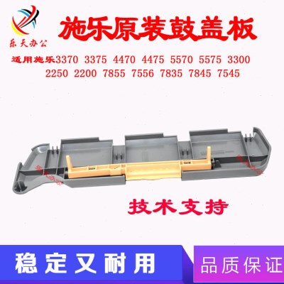 施乐C7855 7556 7835 7535 3370 5570 3375 5575鼓盖板复印机配件
