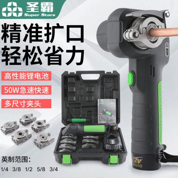 圣霸ST-E800A锂电动扩口器铜管喇叭口扩管器胀管器涨口器自动扩口