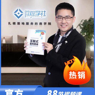 互联式盈利思维 陈平 商业思维 企业管理 营销 薪酬股权 合伙人