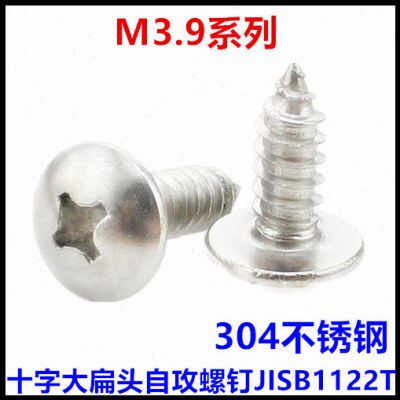 304不锈钢TA十字大扁头自攻螺钉ST3.9*25*30*32*35*38*40*45*50