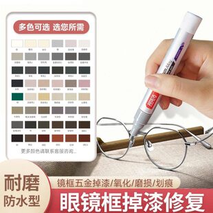 补色掉玫瑰金金属新漆手机补漆笔黑色相机眼镜框划痕修复翻眼镜架